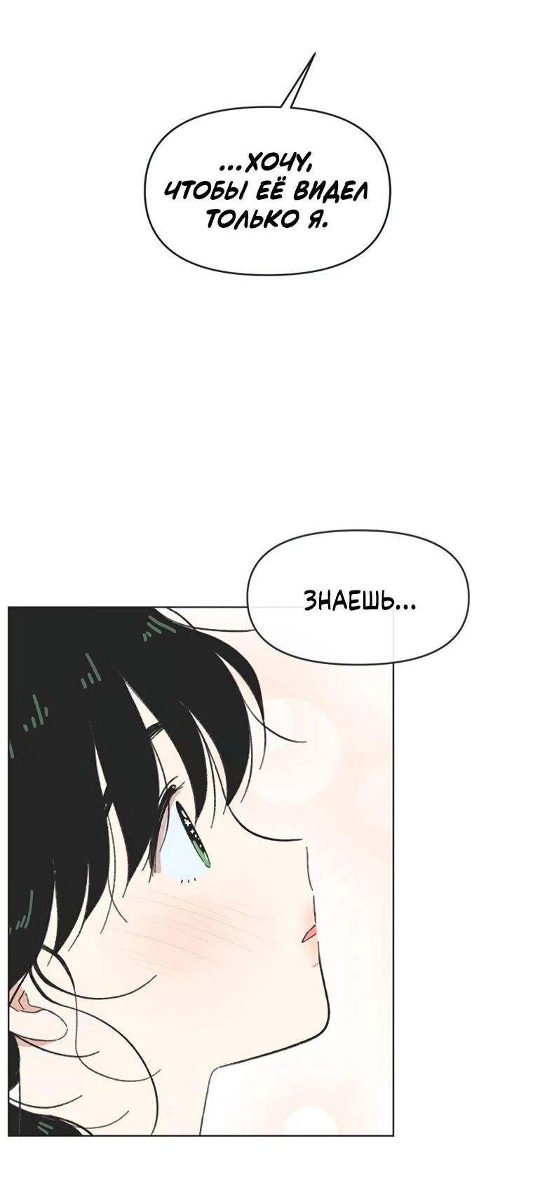 Манга Полная любви молодость - Глава 59 Страница 2