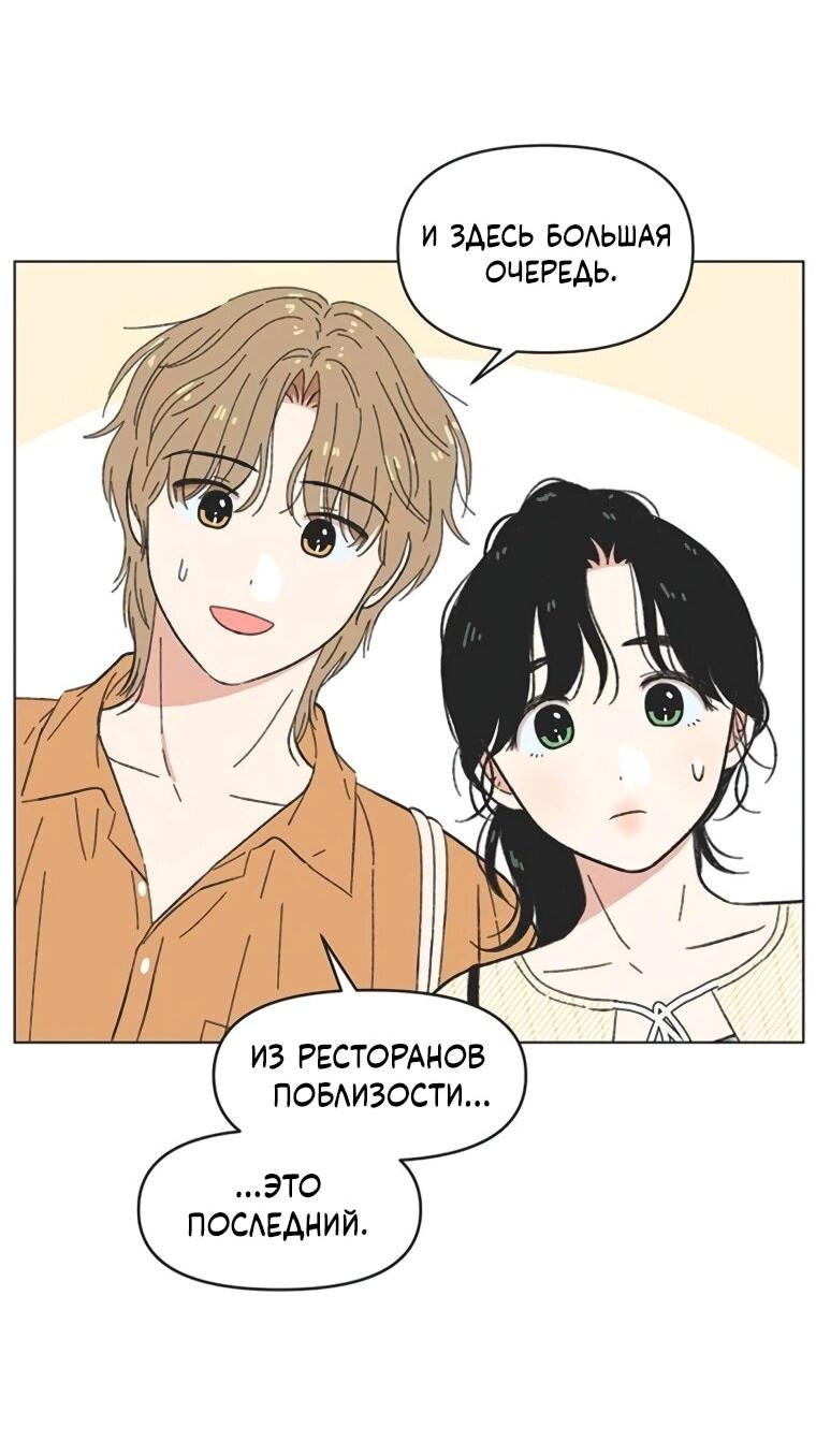 Манга Полная любви молодость - Глава 59 Страница 32