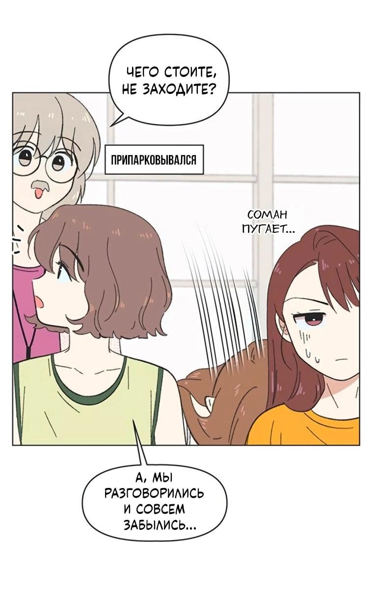Манга Полная любви молодость - Глава 59 Страница 47