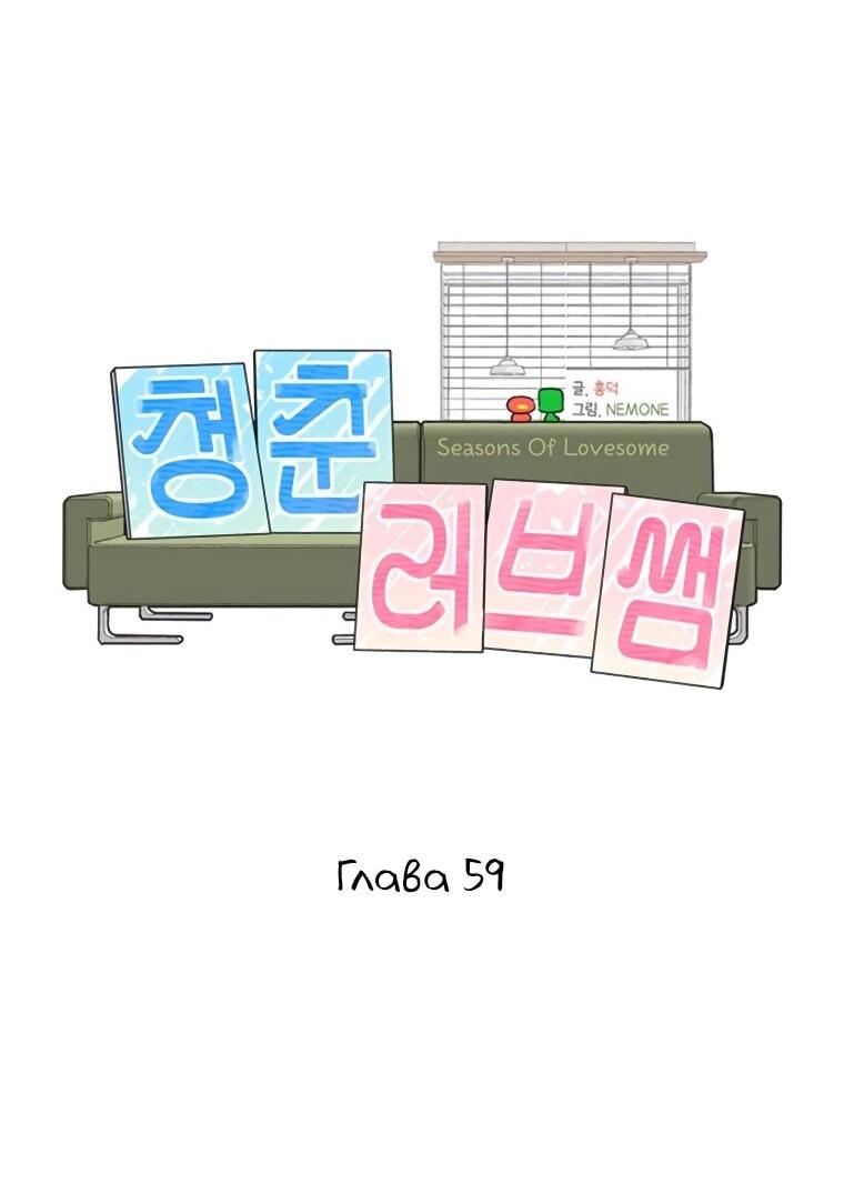 Манга Полная любви молодость - Глава 59 Страница 12