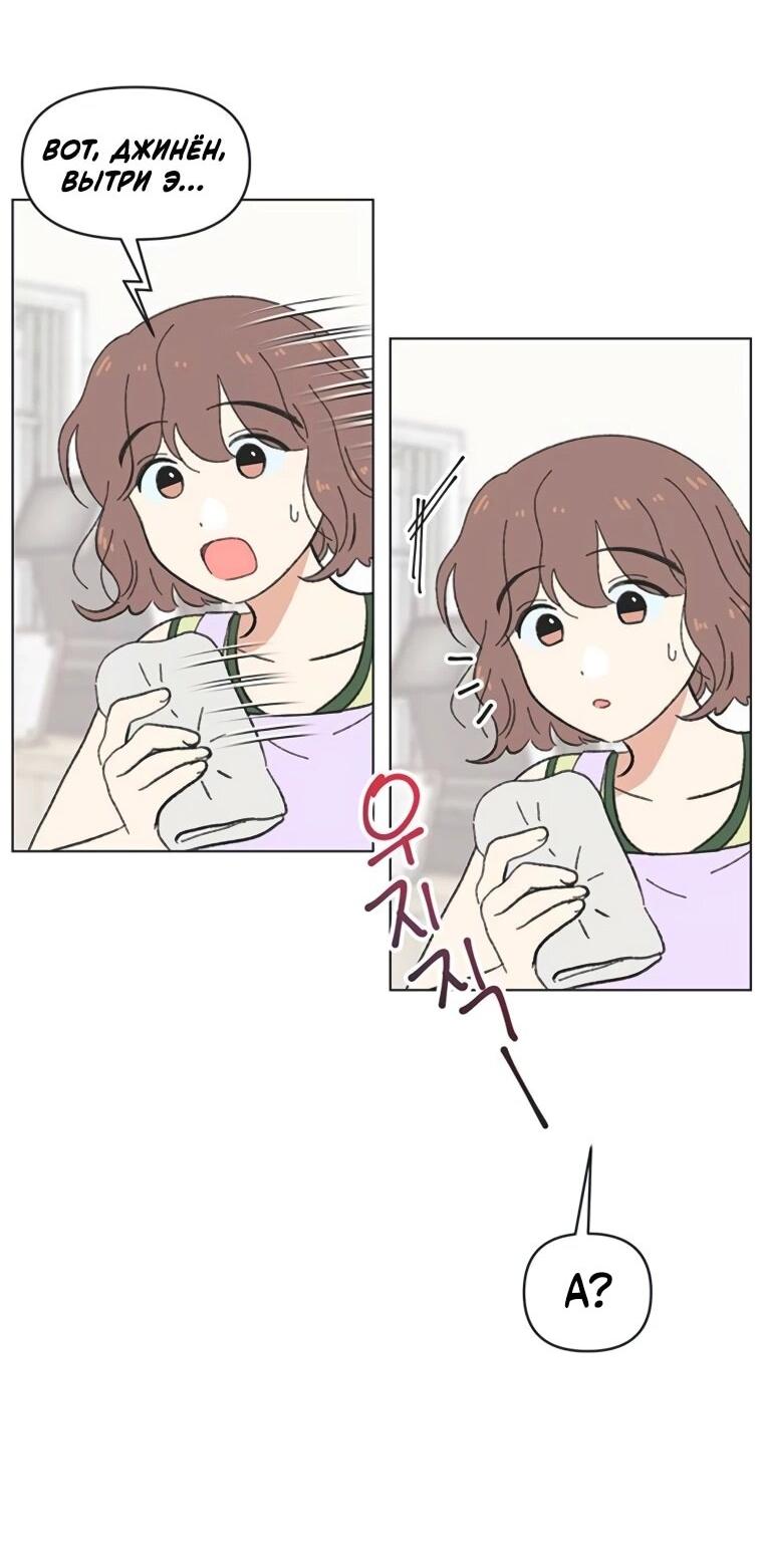 Манга Полная любви молодость - Глава 59 Страница 20