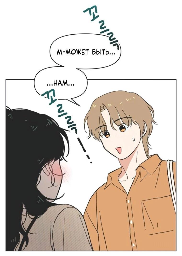 Манга Полная любви молодость - Глава 59 Страница 6