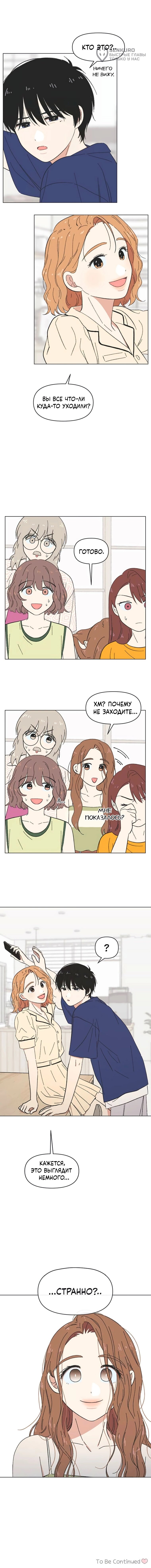 Манга Полная любви молодость - Глава 59 Страница 52