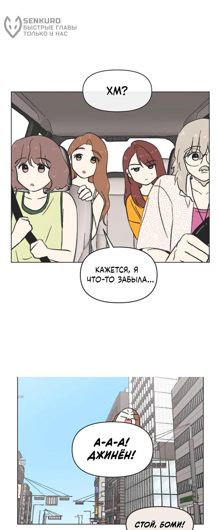 Манга Полная любви молодость - Глава 59 Страница 30