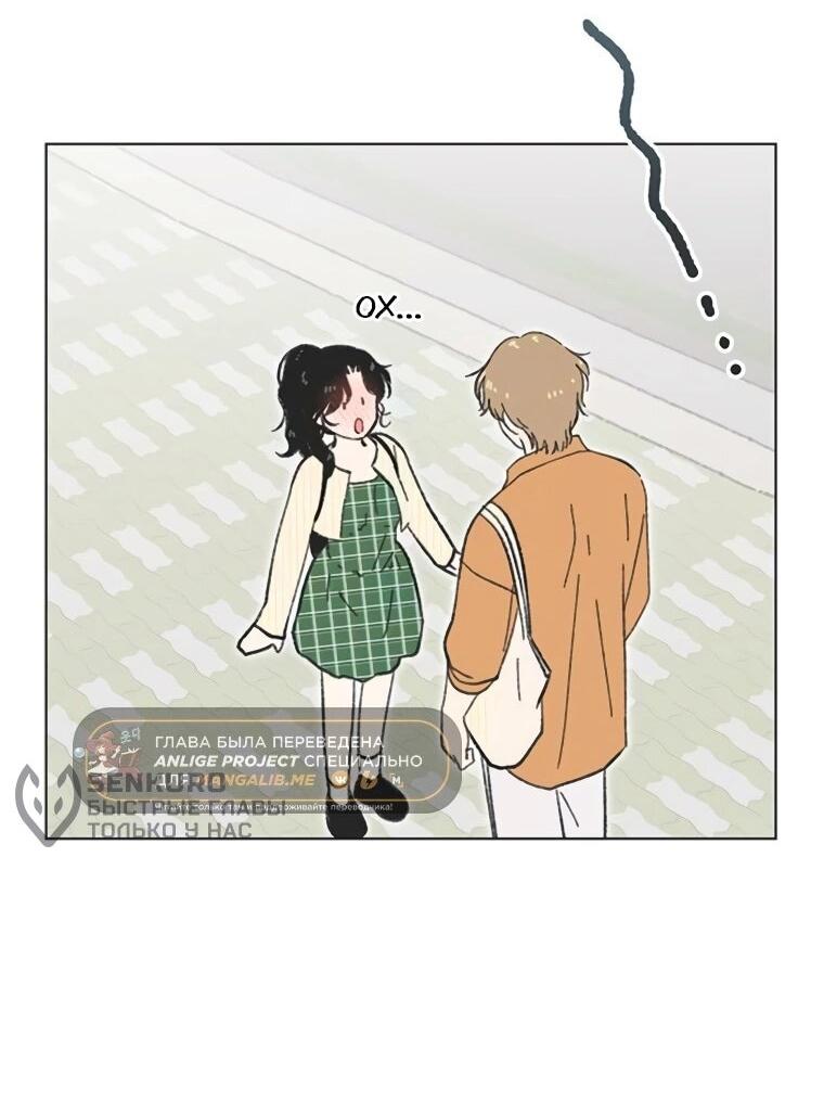 Манга Полная любви молодость - Глава 59 Страница 5