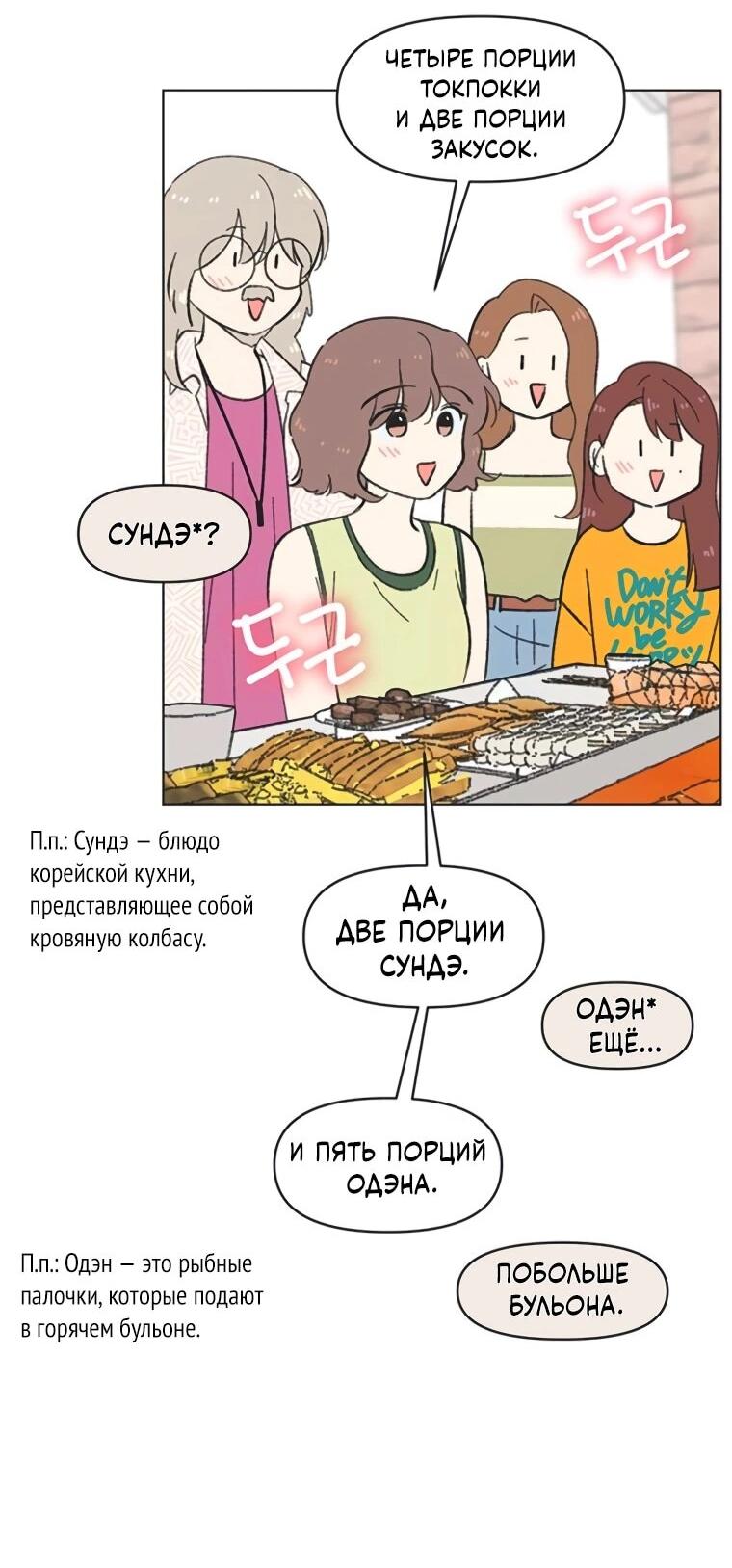 Манга Полная любви молодость - Глава 59 Страница 42