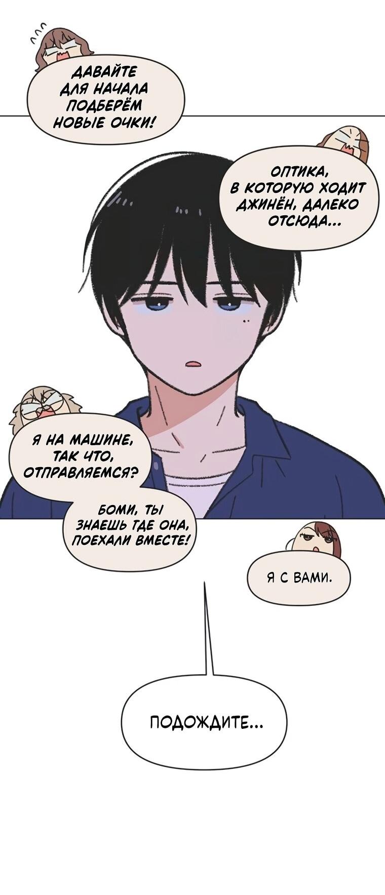 Манга Полная любви молодость - Глава 59 Страница 23