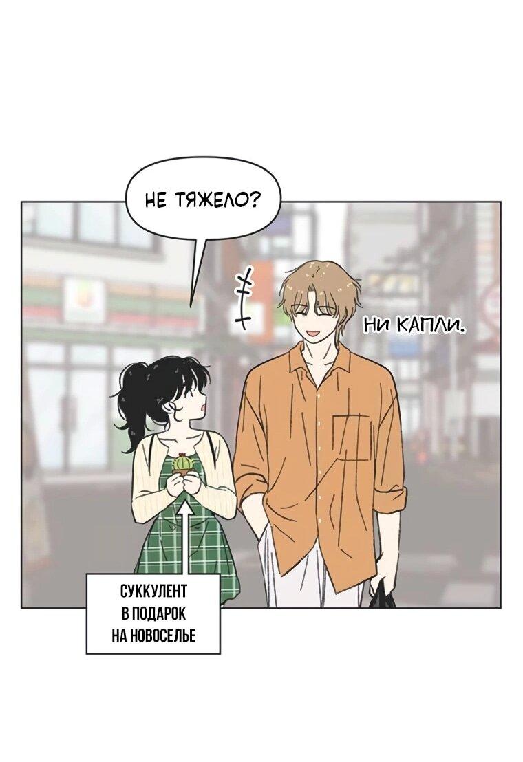 Манга Полная любви молодость - Глава 59 Страница 43