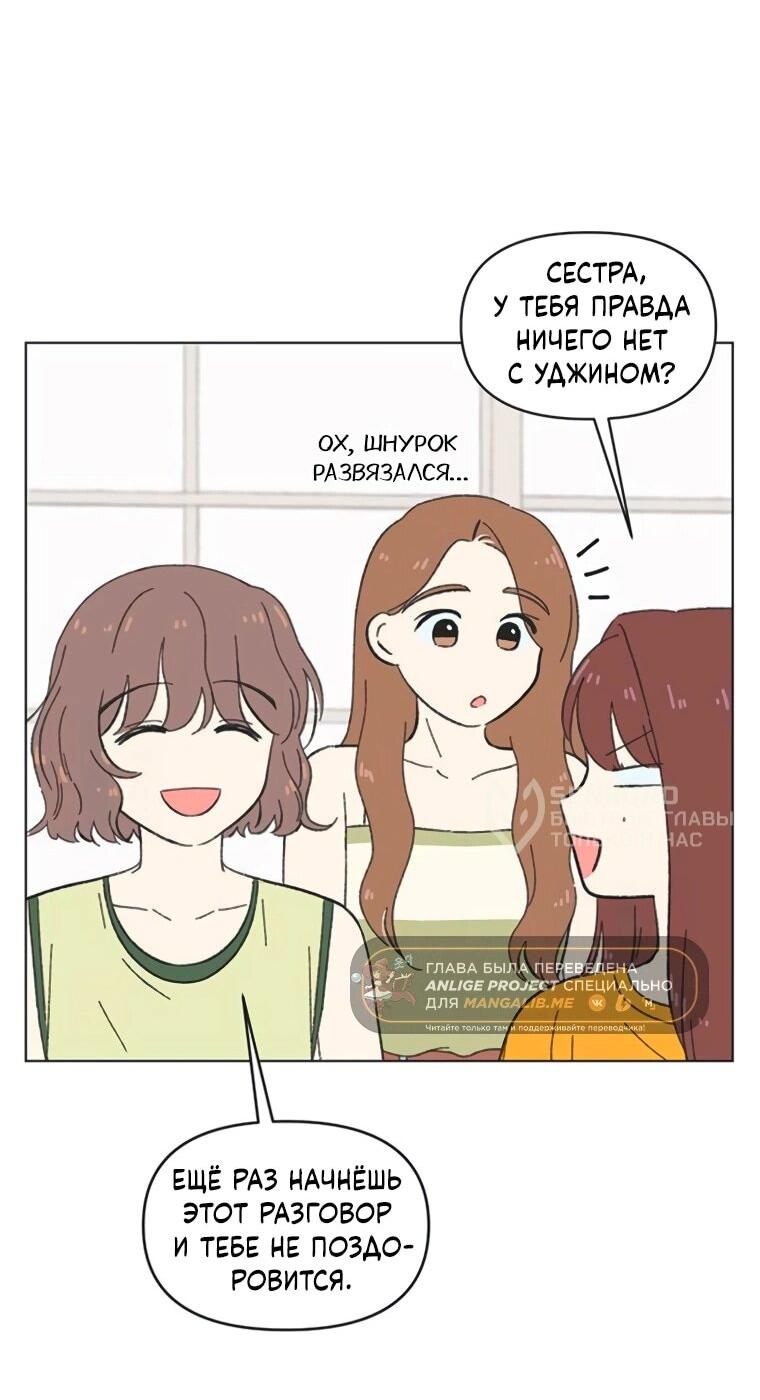 Манга Полная любви молодость - Глава 59 Страница 46