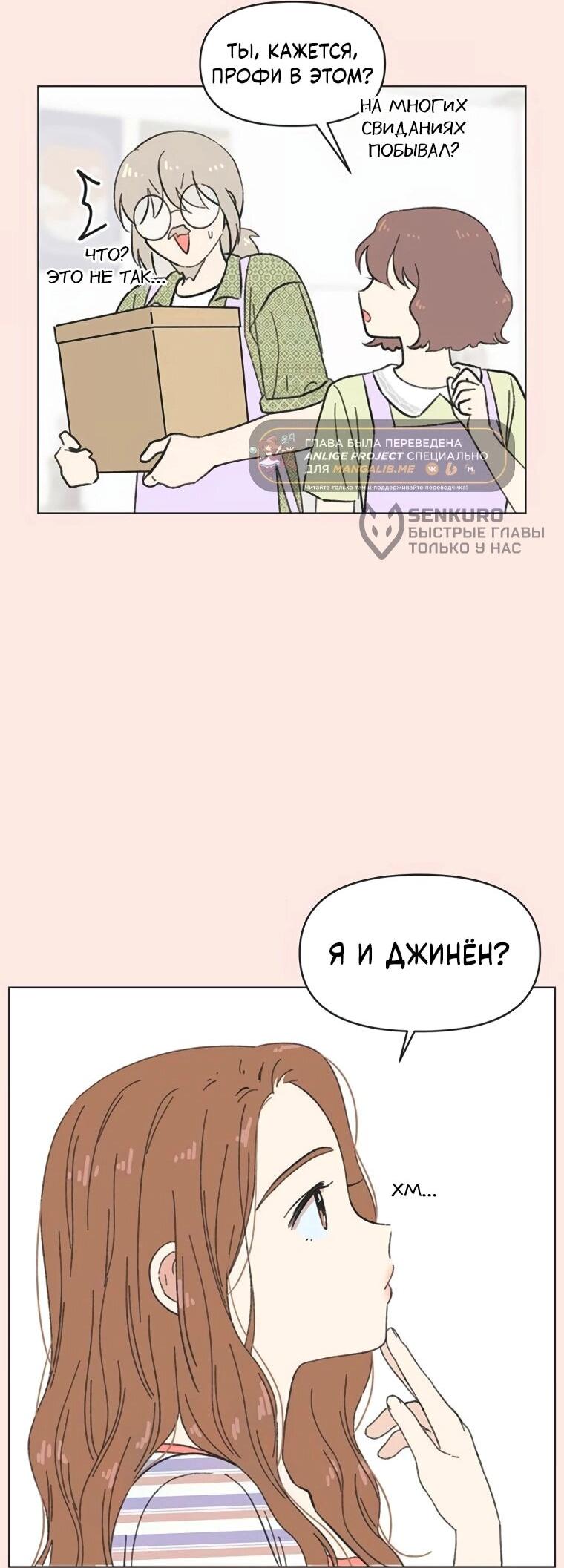 Манга Полная любви молодость - Глава 58 Страница 4