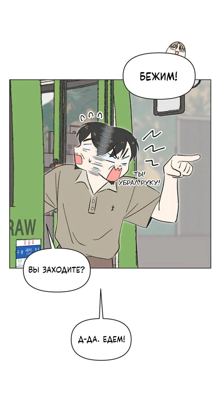 Манга Полная любви молодость - Глава 58 Страница 44