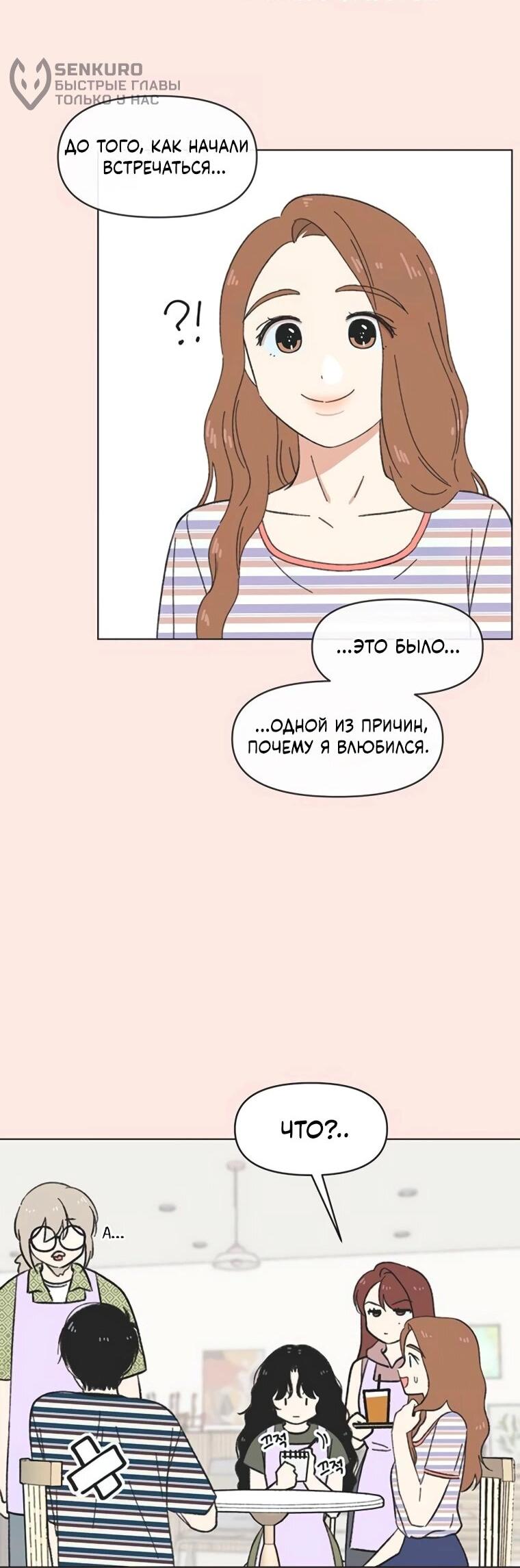 Манга Полная любви молодость - Глава 58 Страница 15