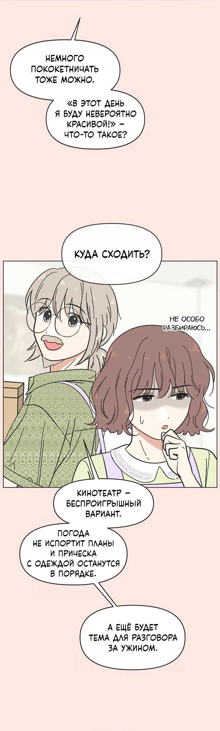 Манга Полная любви молодость - Глава 58 Страница 3