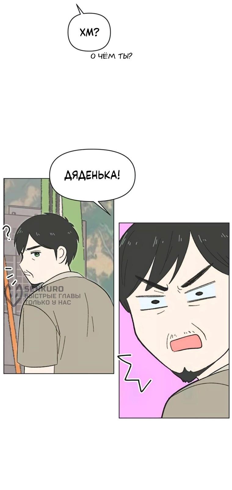 Манга Полная любви молодость - Глава 58 Страница 41