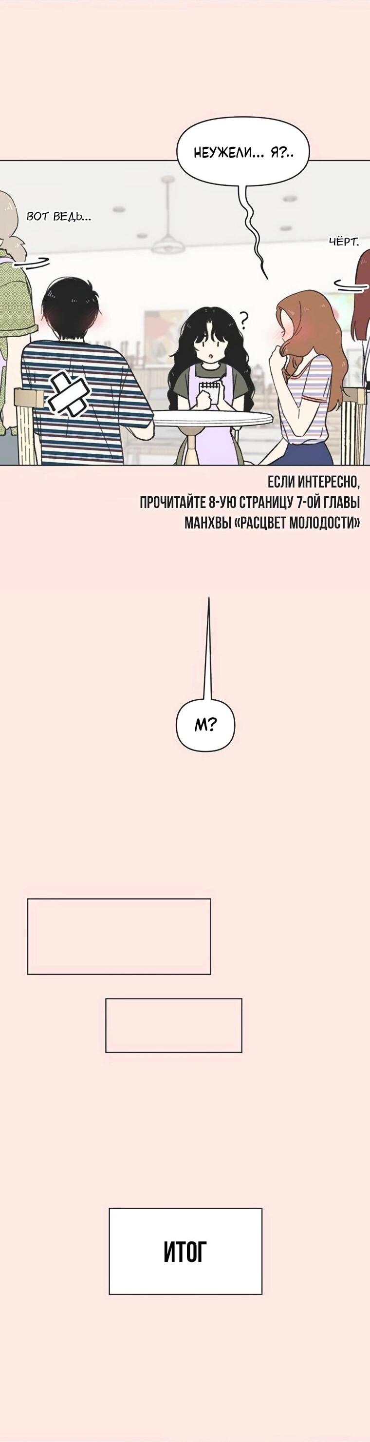 Манга Полная любви молодость - Глава 58 Страница 16