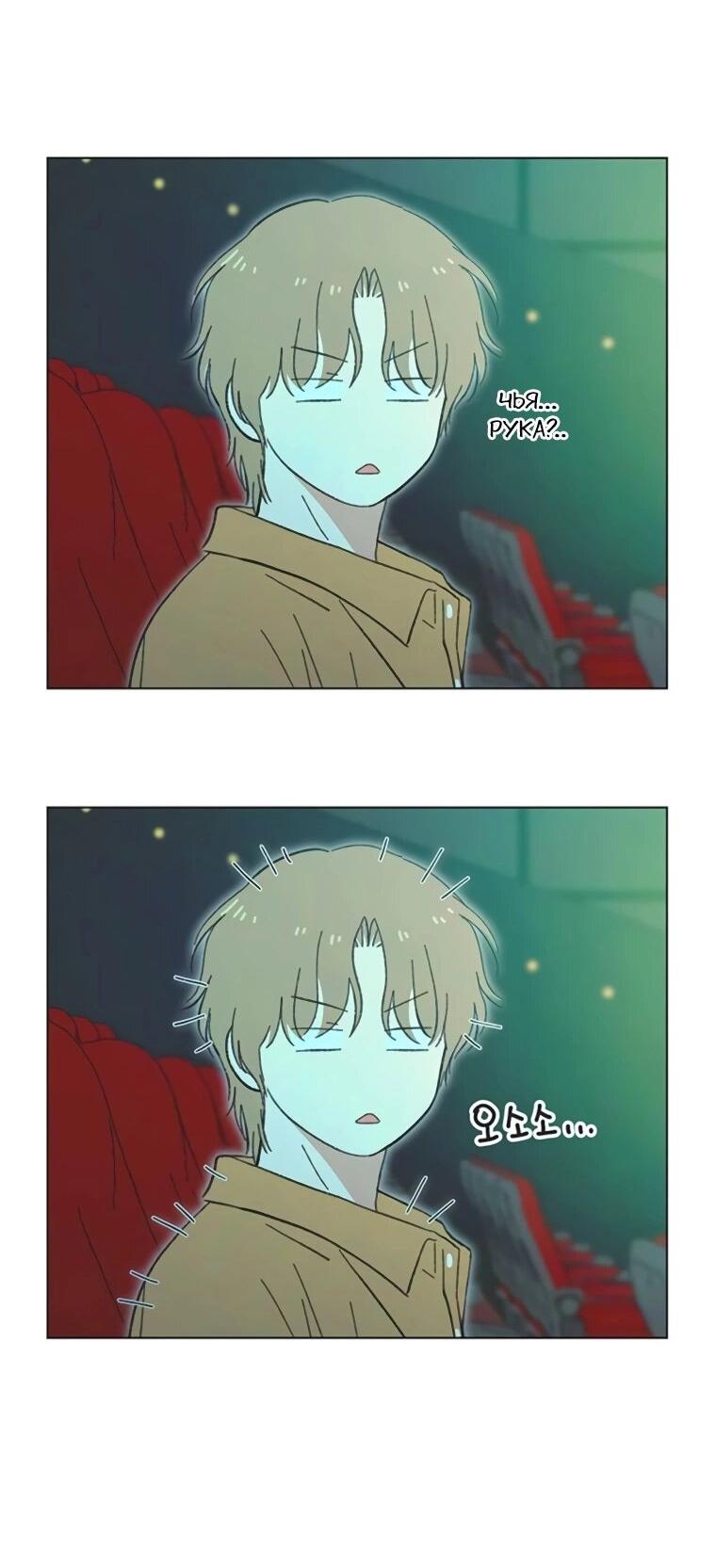 Манга Полная любви молодость - Глава 58 Страница 35