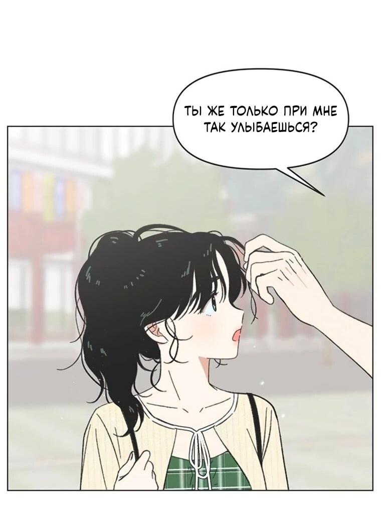Манга Полная любви молодость - Глава 58 Страница 52