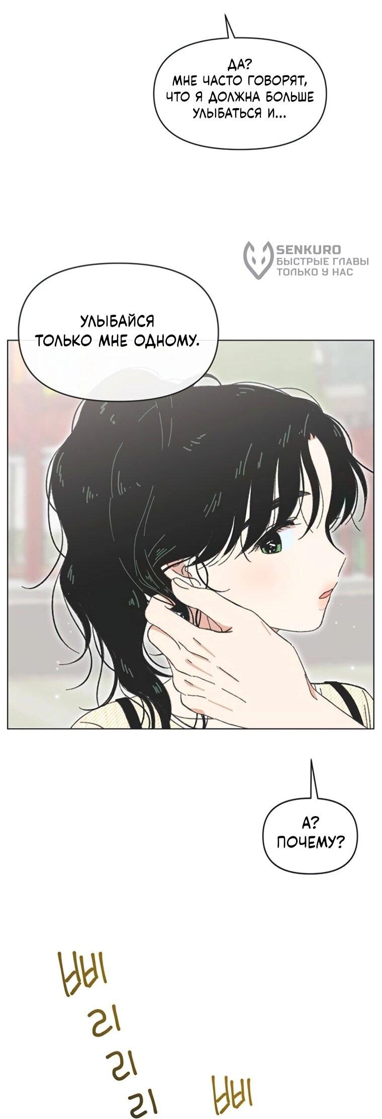 Манга Полная любви молодость - Глава 58 Страница 53