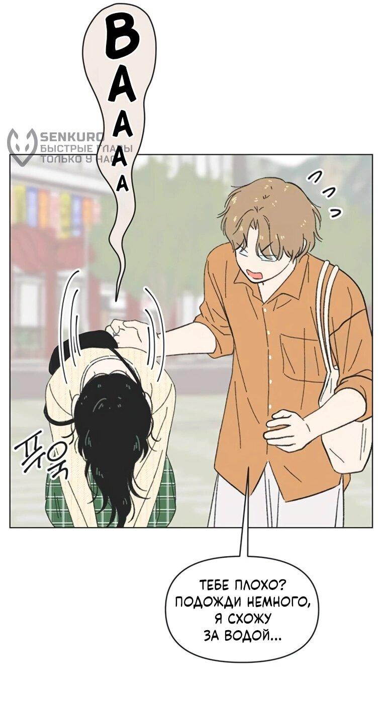 Манга Полная любви молодость - Глава 58 Страница 47