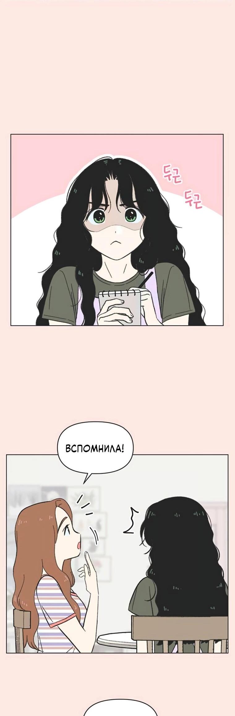 Манга Полная любви молодость - Глава 58 Страница 5