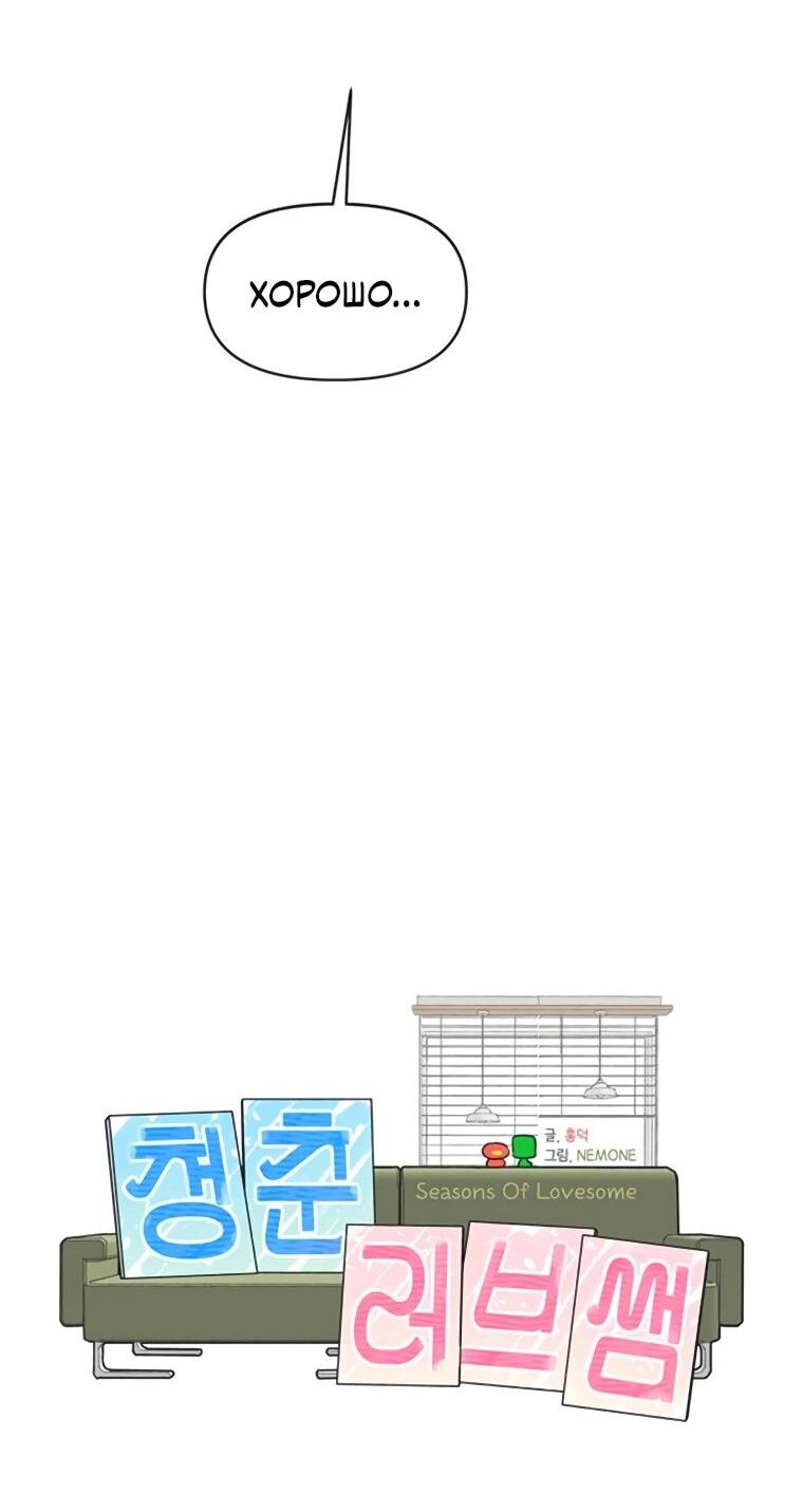 Манга Полная любви молодость - Глава 58 Страница 27