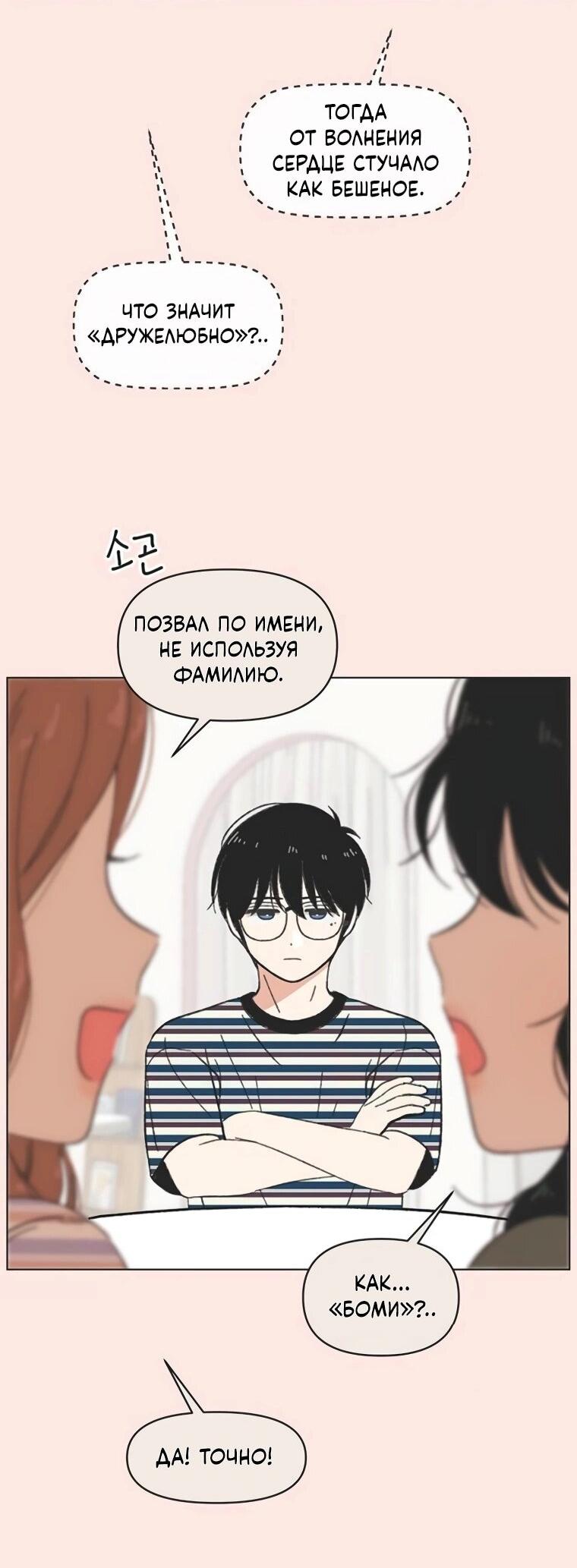 Манга Полная любви молодость - Глава 58 Страница 8