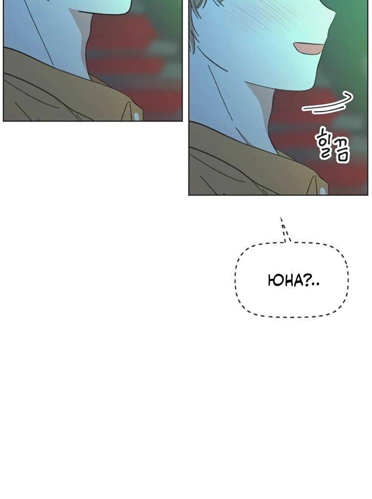 Манга Полная любви молодость - Глава 58 Страница 33