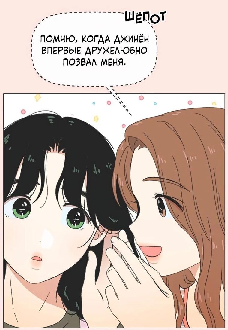 Манга Полная любви молодость - Глава 58 Страница 7