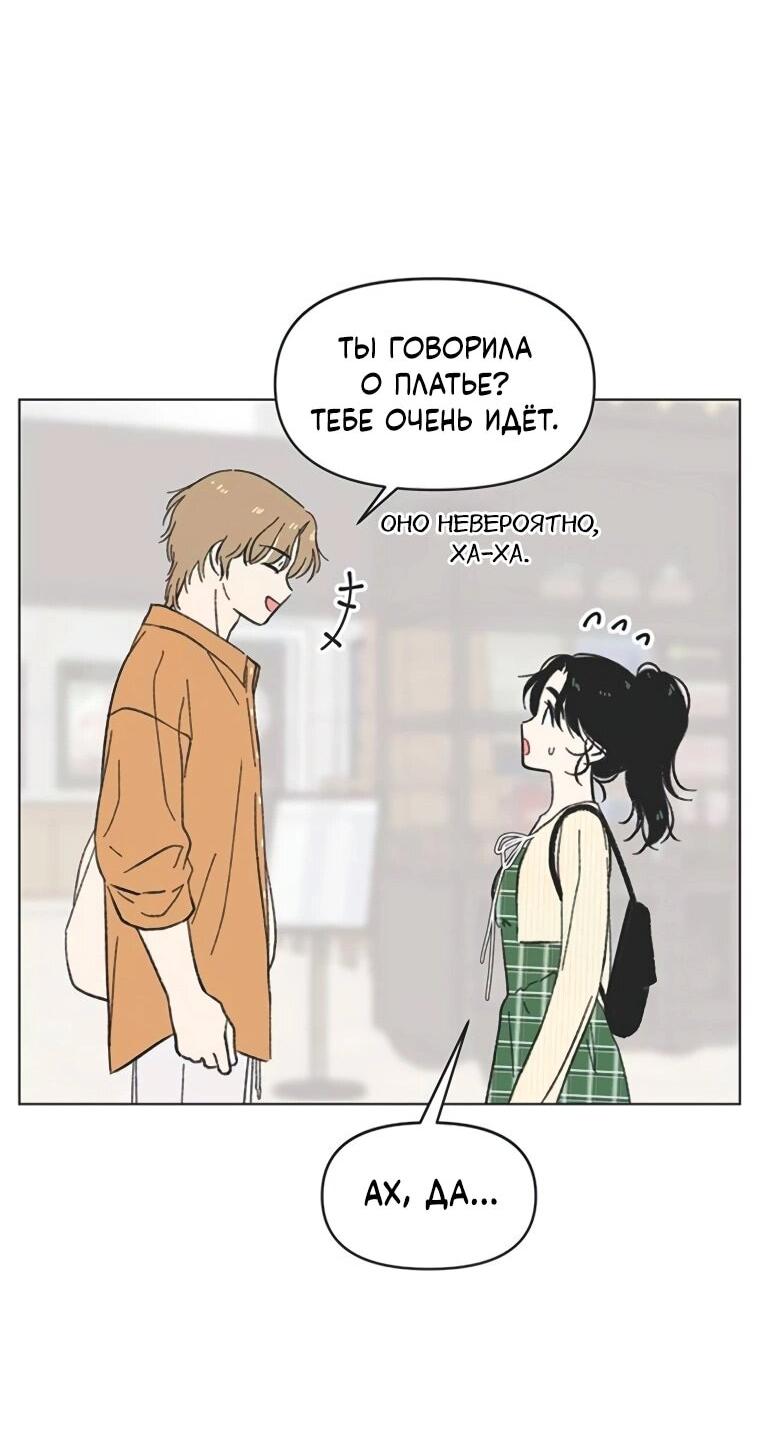 Манга Полная любви молодость - Глава 58 Страница 23