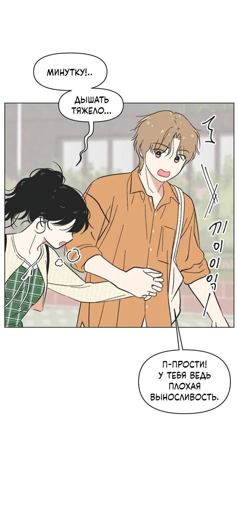 Манга Полная любви молодость - Глава 58 Страница 46