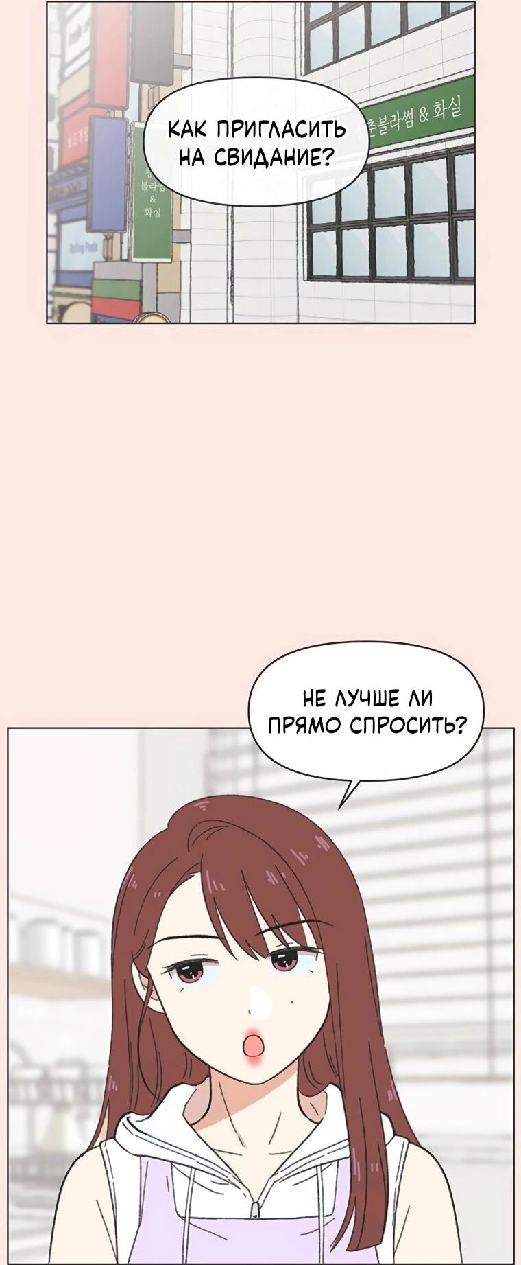 Манга Полная любви молодость - Глава 58 Страница 2