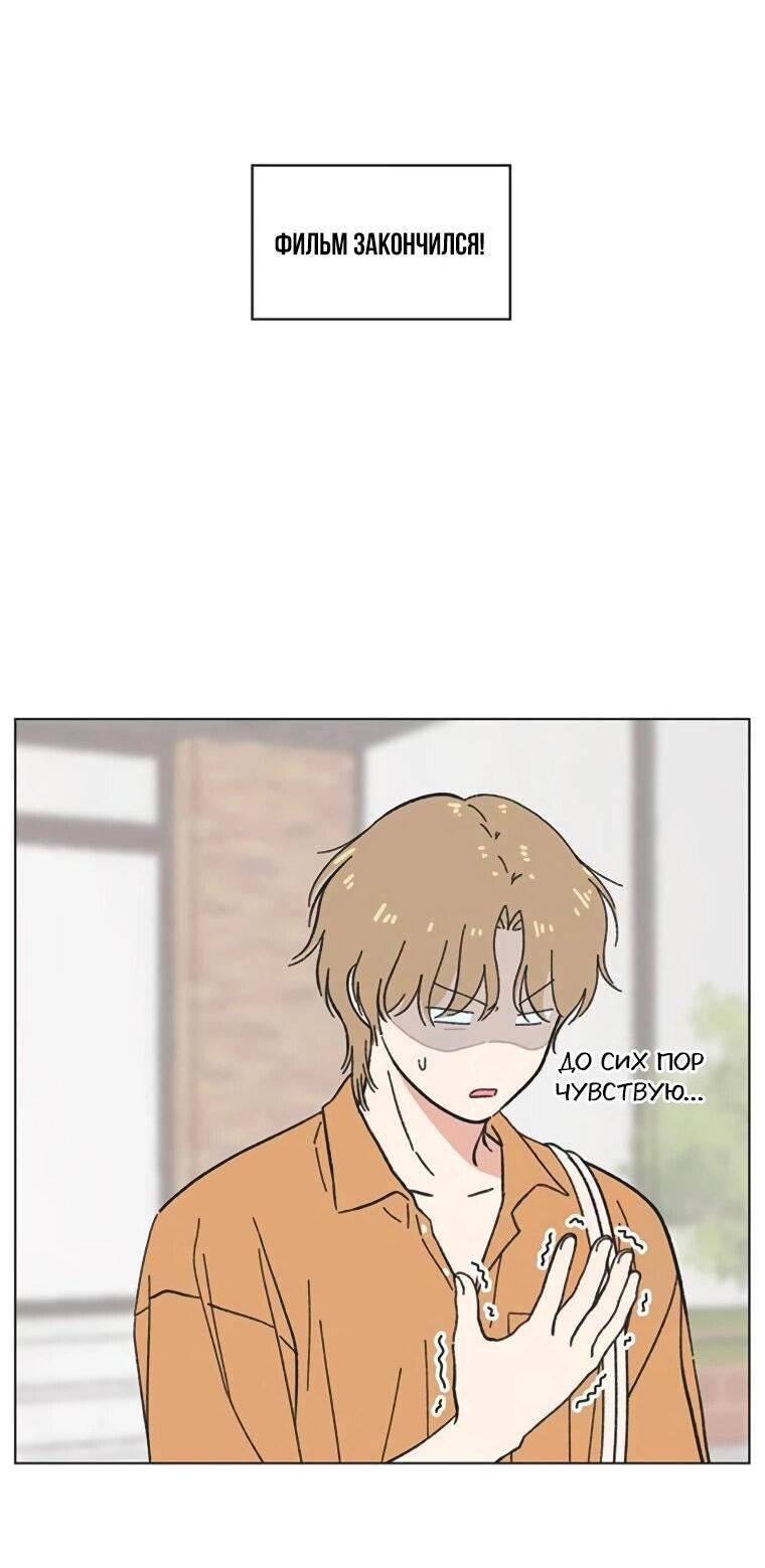 Манга Полная любви молодость - Глава 58 Страница 38