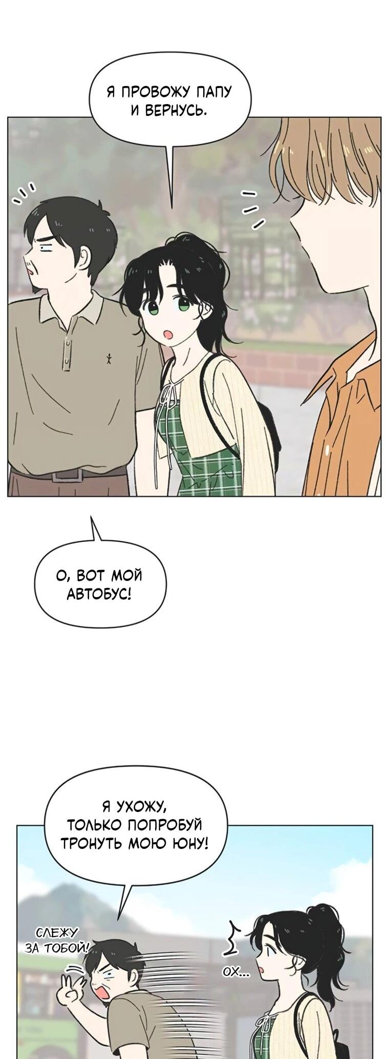 Манга Полная любви молодость - Глава 58 Страница 39