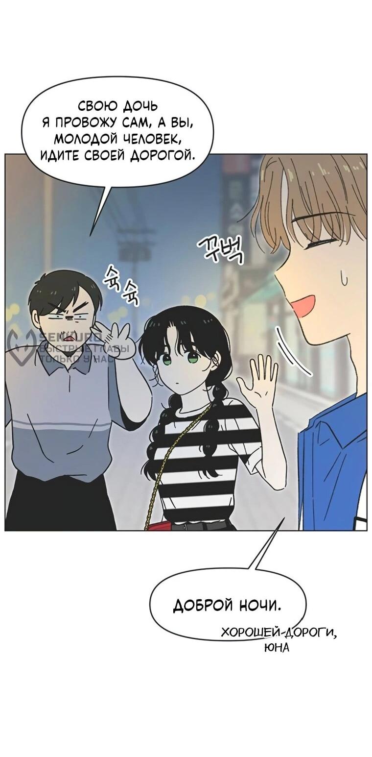 Манга Полная любви молодость - Глава 57 Страница 30