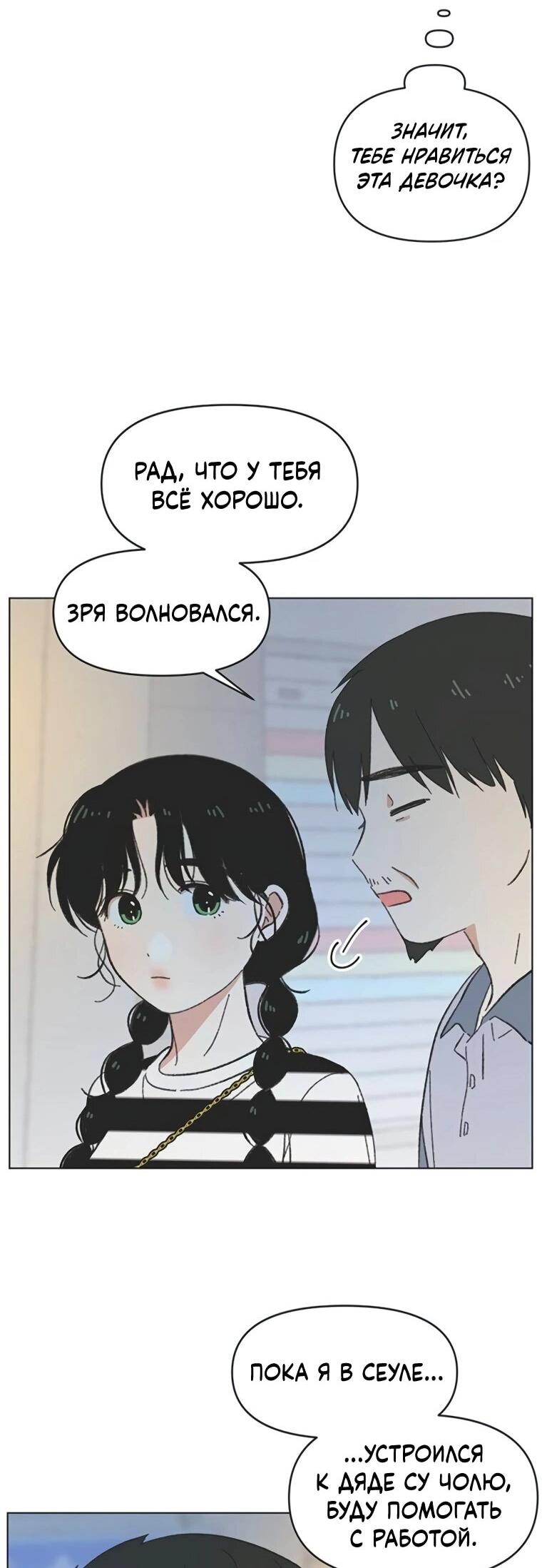 Манга Полная любви молодость - Глава 57 Страница 44