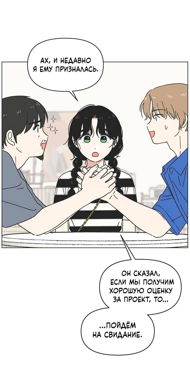 Манга Полная любви молодость - Глава 57 Страница 23