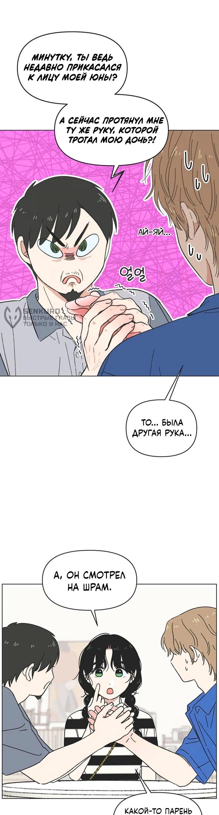 Манга Полная любви молодость - Глава 57 Страница 25