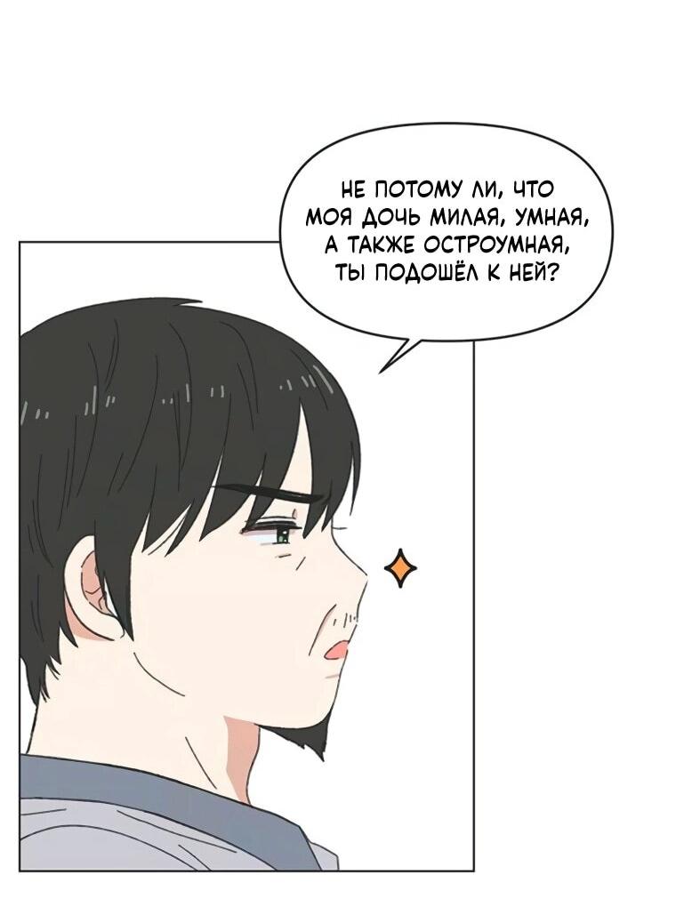 Манга Полная любви молодость - Глава 57 Страница 18