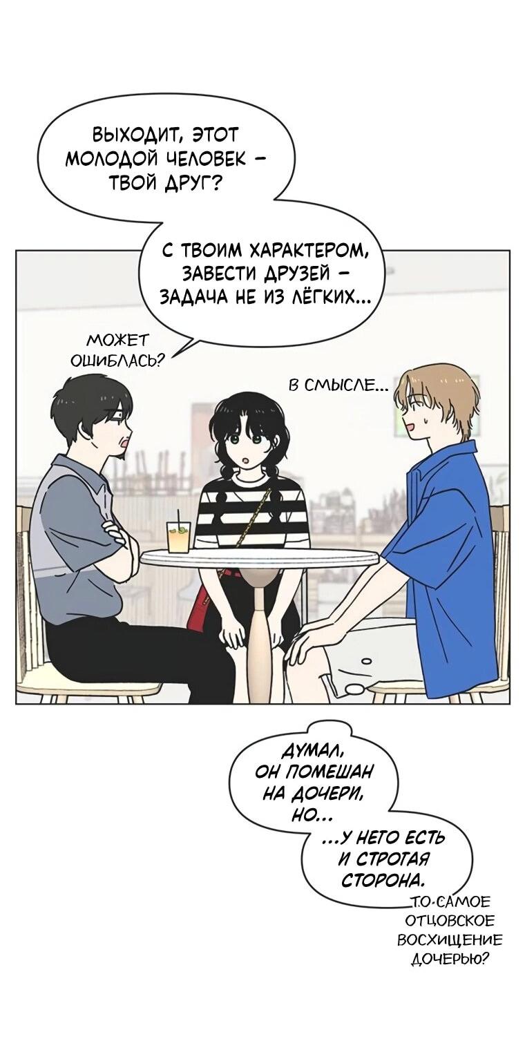 Манга Полная любви молодость - Глава 57 Страница 17