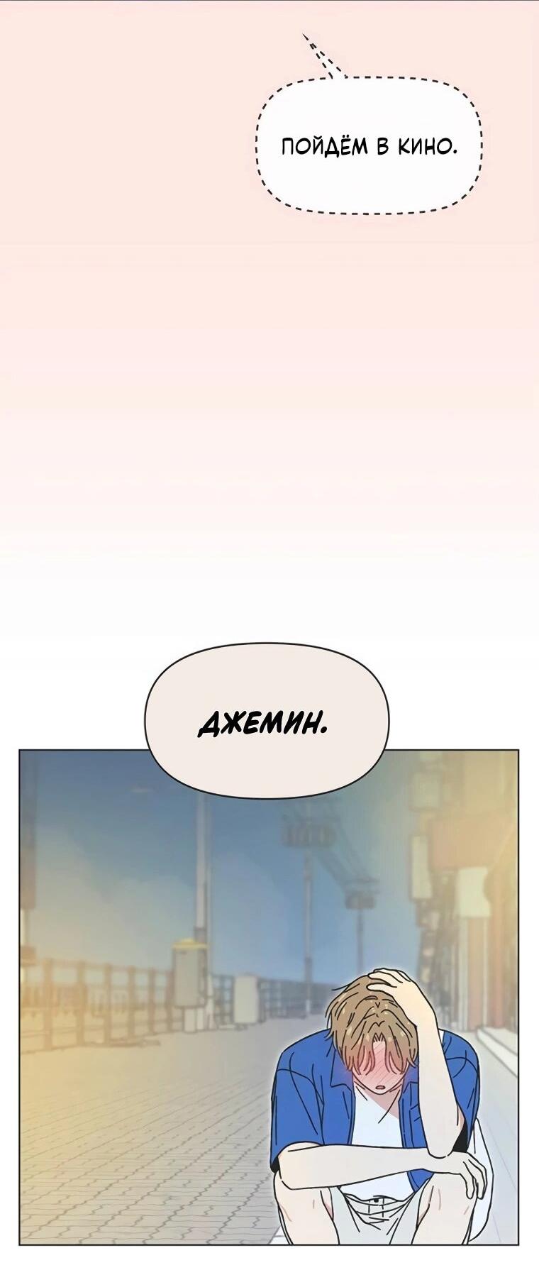 Манга Полная любви молодость - Глава 57 Страница 41