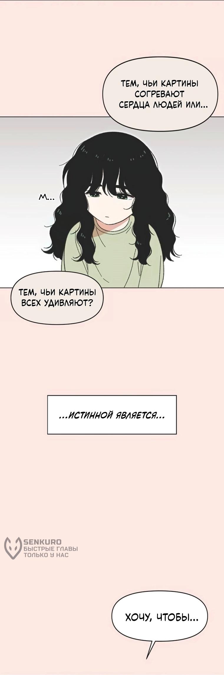 Манга Полная любви молодость - Глава 57 Страница 4