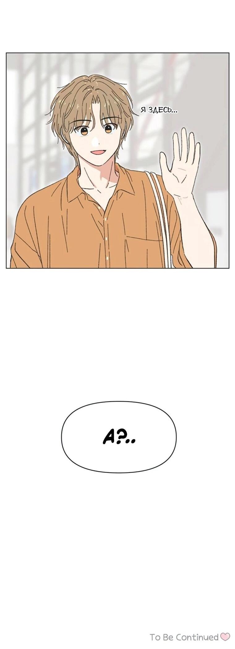 Манга Полная любви молодость - Глава 57 Страница 52