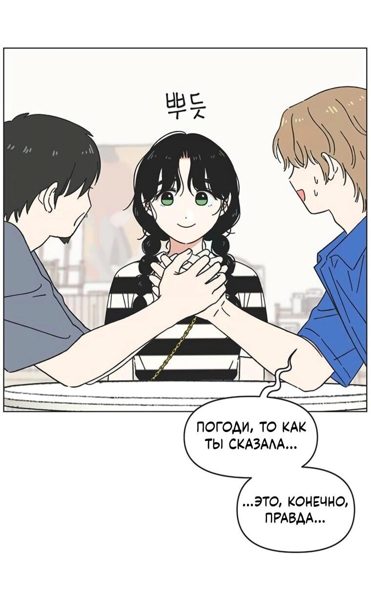 Манга Полная любви молодость - Глава 57 Страница 24