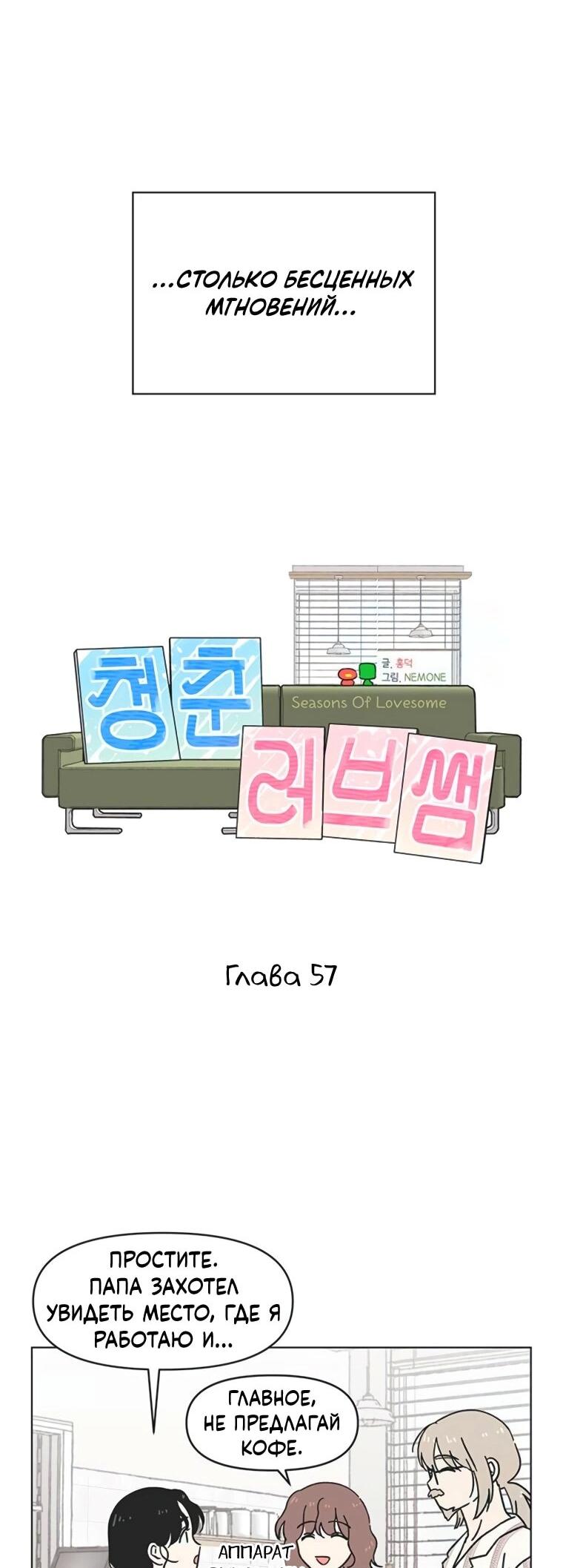 Манга Полная любви молодость - Глава 57 Страница 12