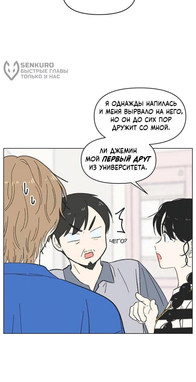 Манга Полная любви молодость - Глава 57 Страница 20