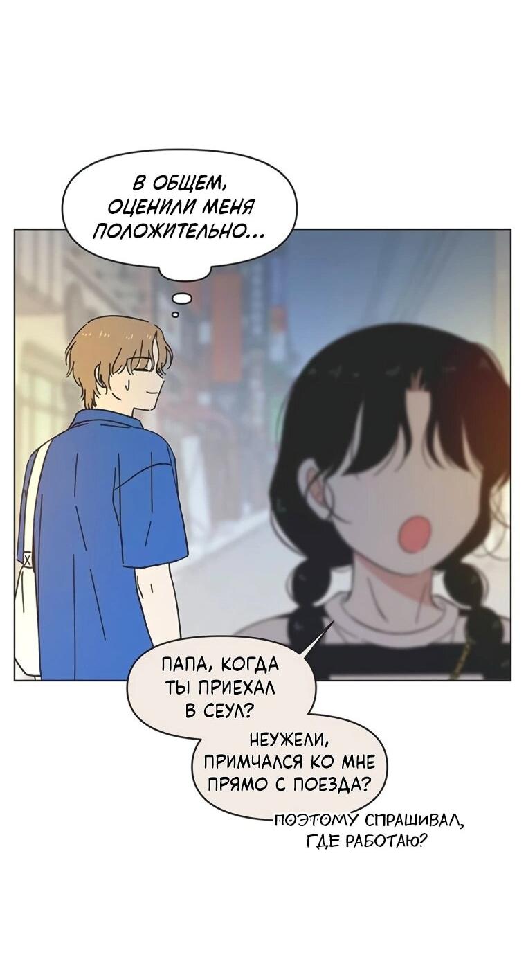 Манга Полная любви молодость - Глава 57 Страница 31