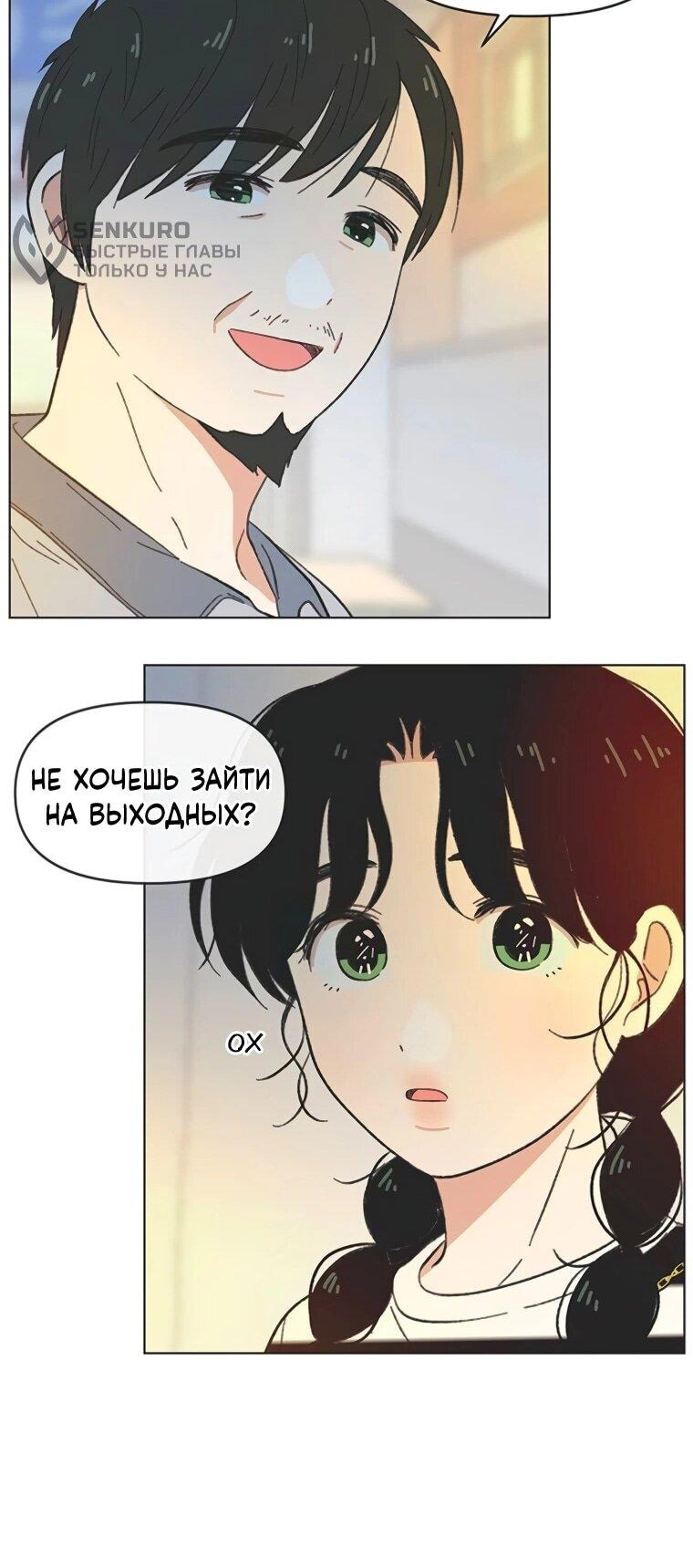 Манга Полная любви молодость - Глава 57 Страница 45