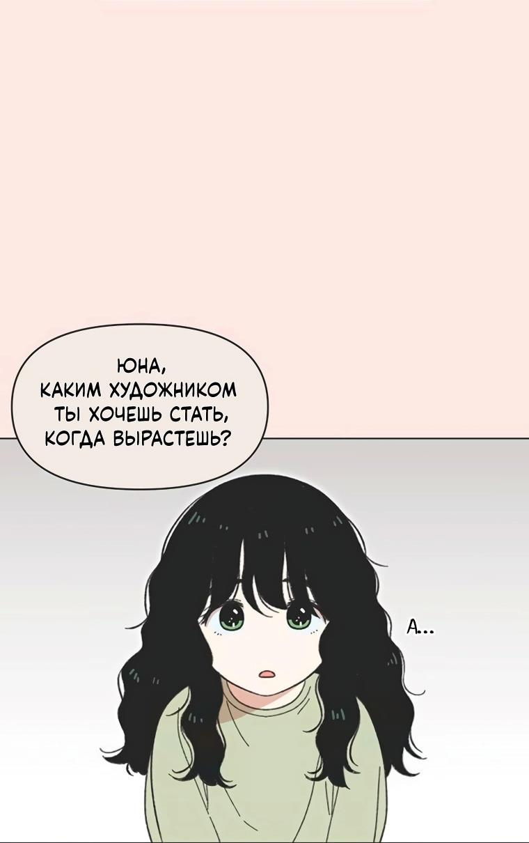 Манга Полная любви молодость - Глава 57 Страница 3