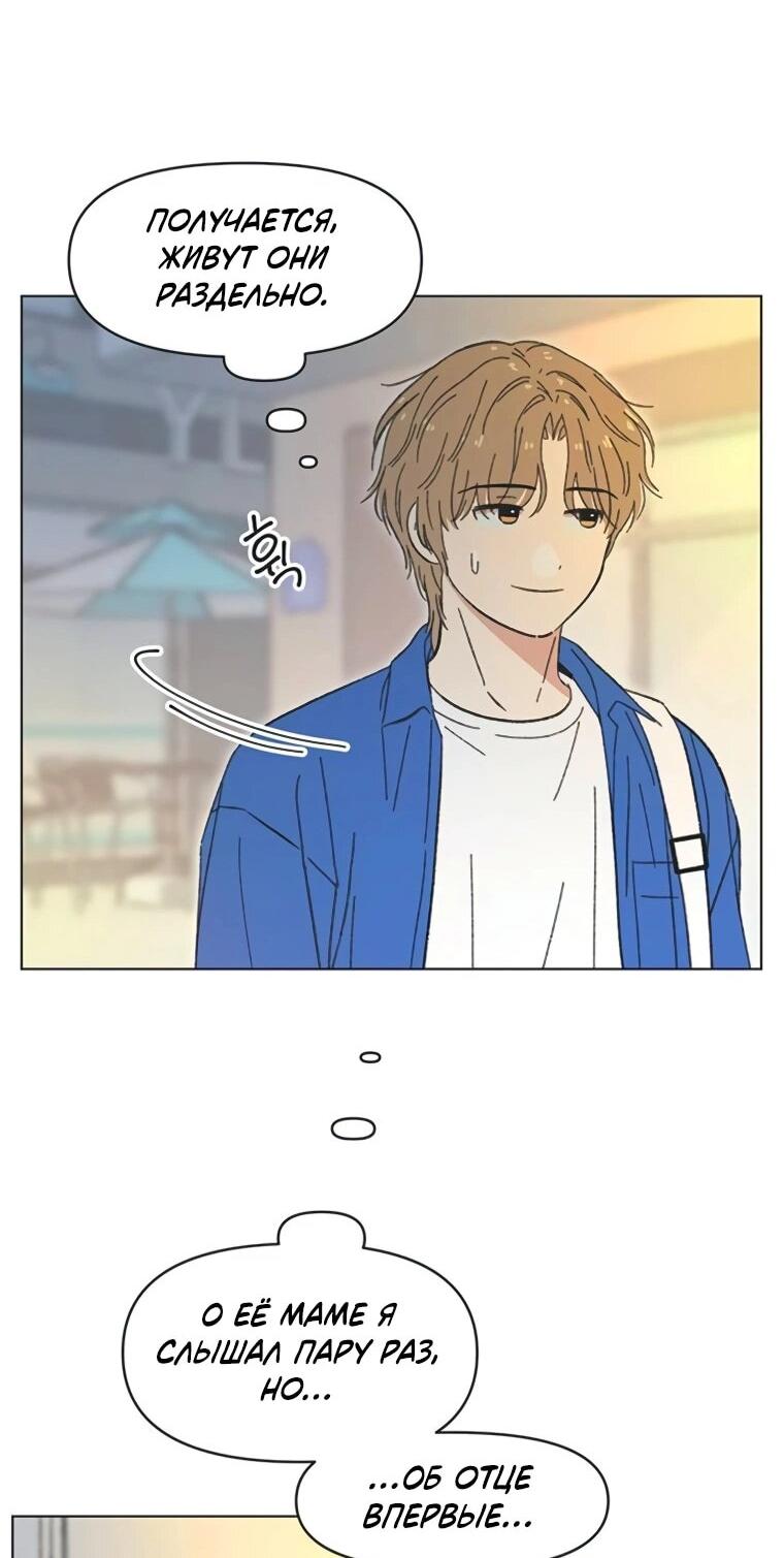 Манга Полная любви молодость - Глава 57 Страница 32