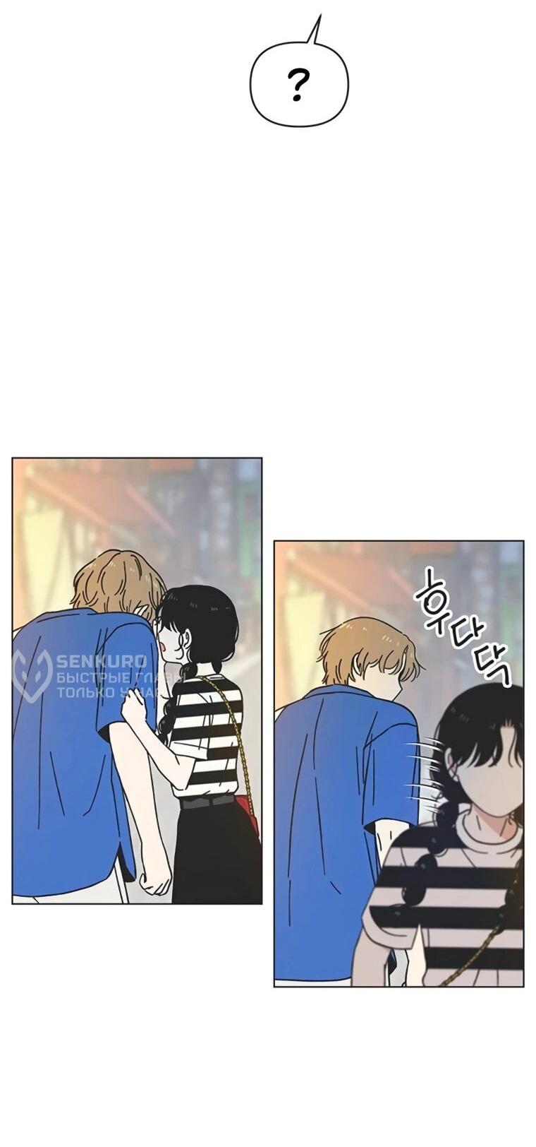 Манга Полная любви молодость - Глава 57 Страница 36